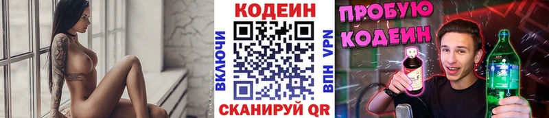 Кодеин напиток Lean (лин)  Колпашево 